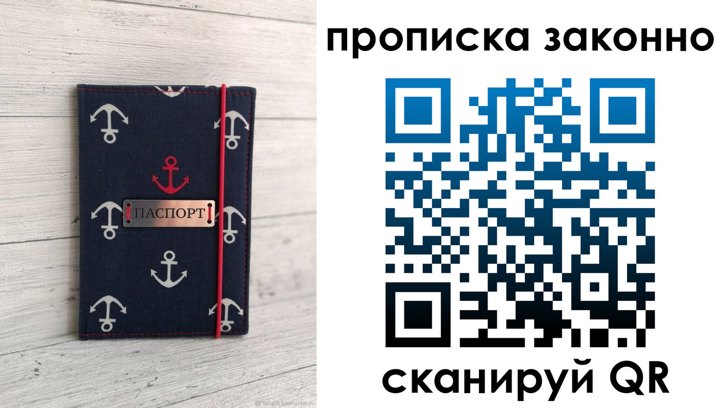 прописка регистрация в Комсомольске-на-Амуре