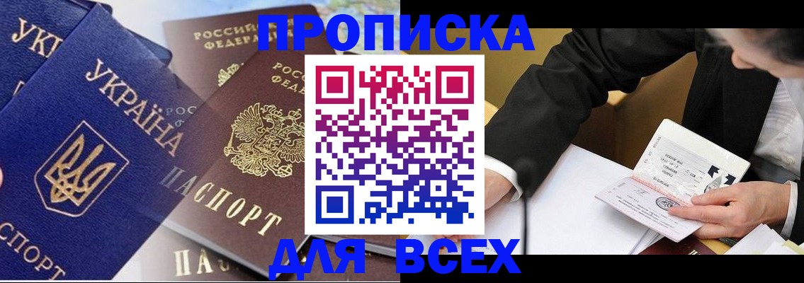 прописка гарантия в Комсомольске-на-Амуре