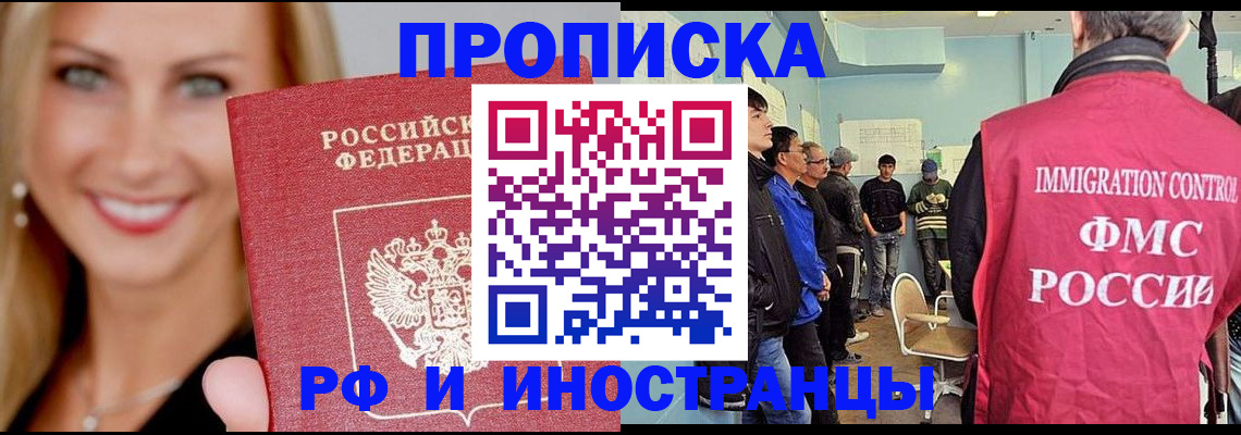 прописка штамп в Комсомольске-на-Амуре