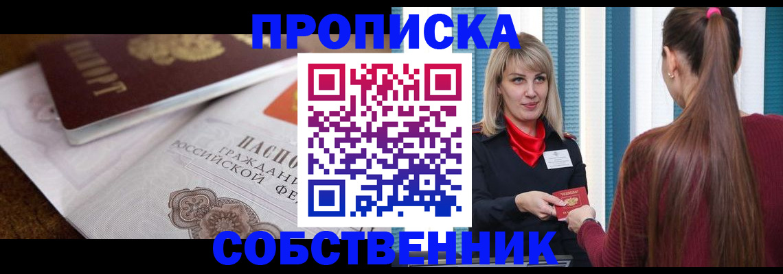 временная регистрация недорого в Комсомольске-на-Амуре