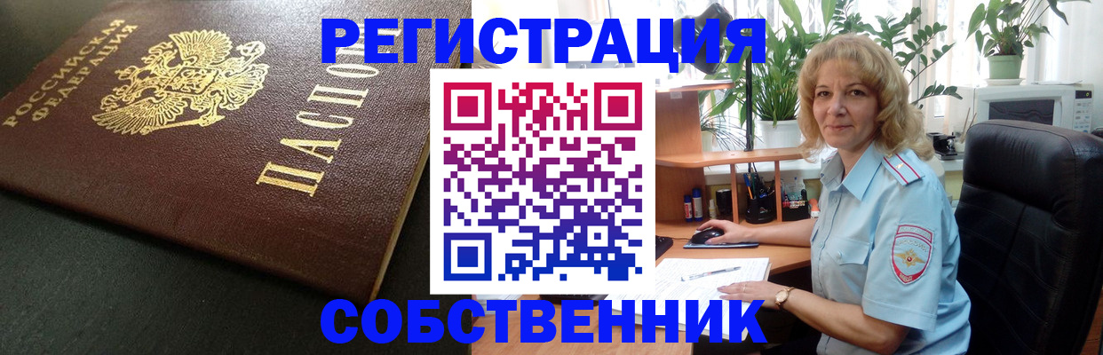 временная регистрация гарантия в Комсомольске-на-Амуре