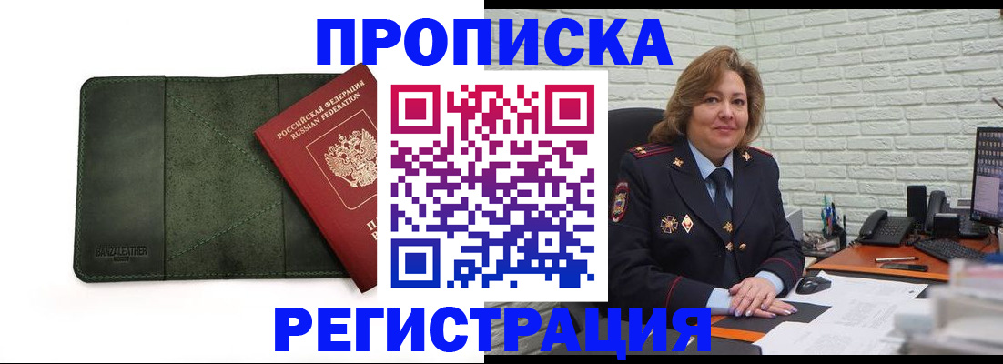 временная регистрация купить в Комсомольске-на-Амуре