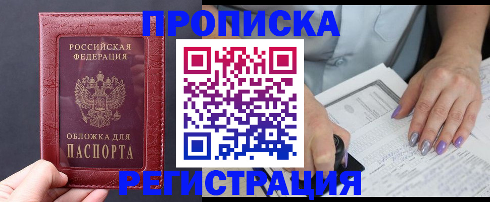 временная регистрация в квартире в Комсомольске-на-Амуре