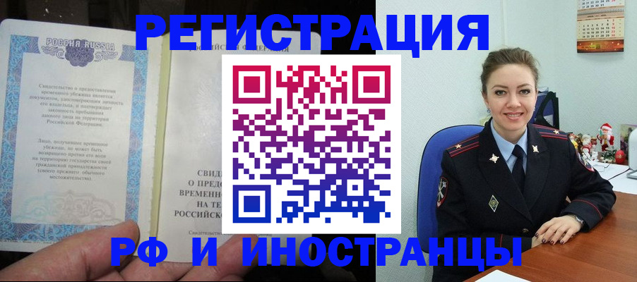временная регистрация адрес в Комсомольске-на-Амуре